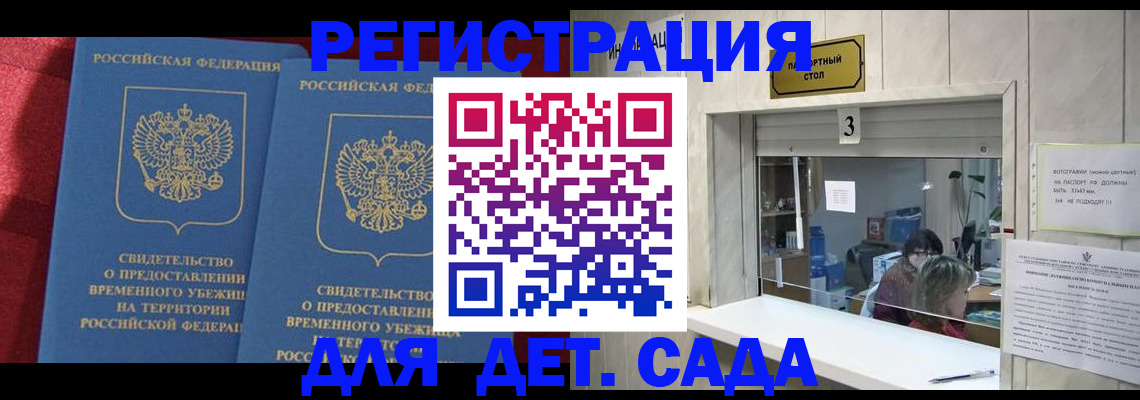 прописка ребенка в Мичуринске