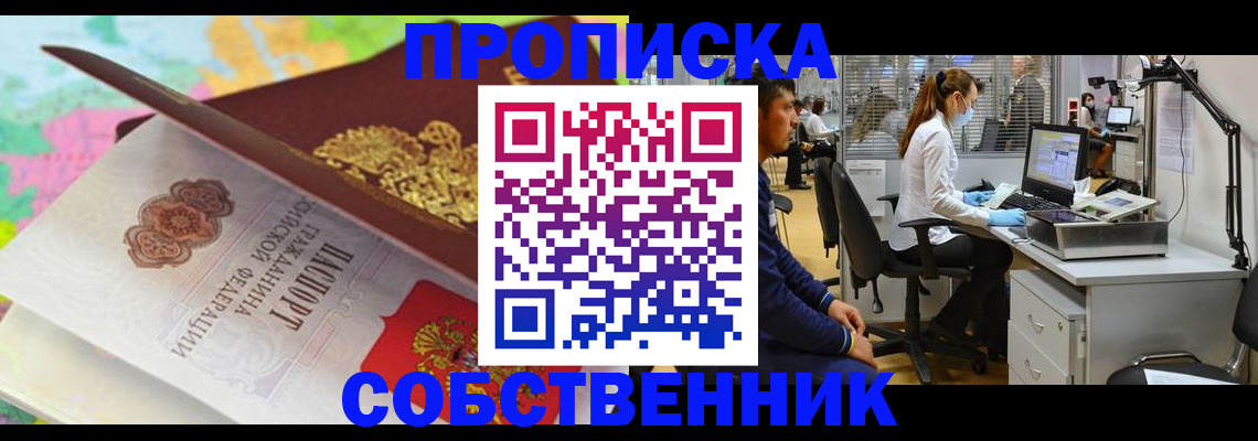 прописка в квартире в Мичуринске