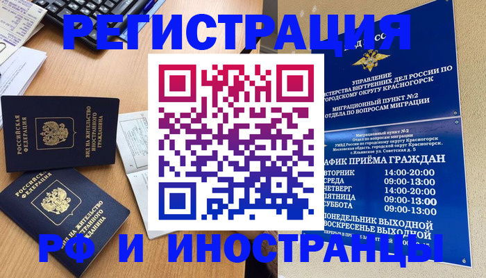 временная регистрация собственник в Мичуринске